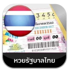 หวยไทย