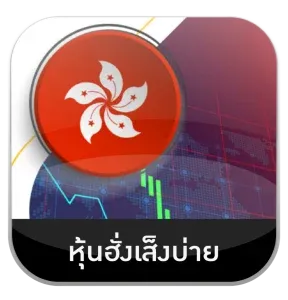หุ้นฉั่งเส็ง